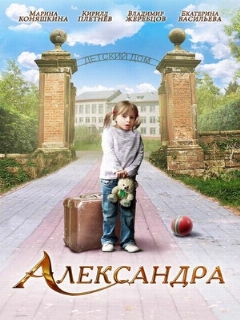 Постер: Александра