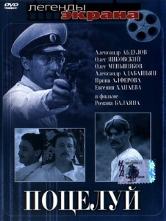 Постер: Поцелуй