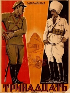 Постер: Тринадцать