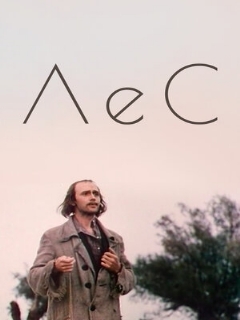 Постер: Лес