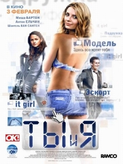Постер фильма «Ты и я»
