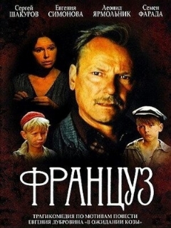 Постер: Француз
