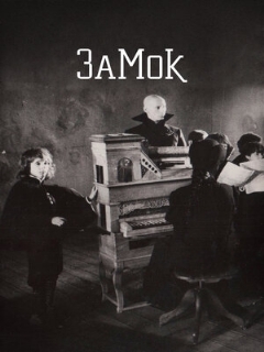 Постер: Замок