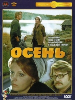 Постер: Осень