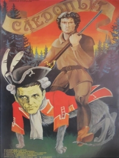 Постер: Следопыт