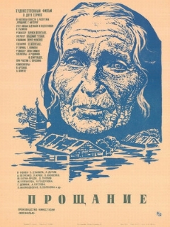 Постер: Прощание