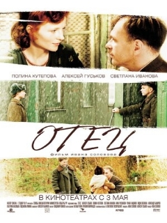 Постер: Отец
