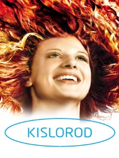 Постер: Кислород