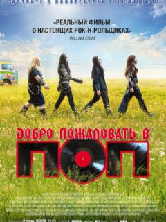 Добро пожаловать в ПОП