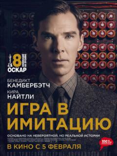 Игра в имитацию