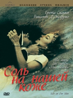 Постер: Соль на нашей коже