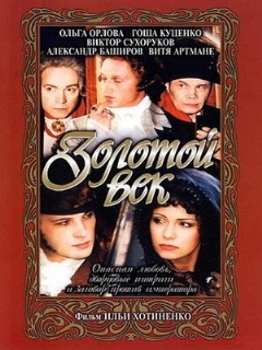 Постер: Золотой век
