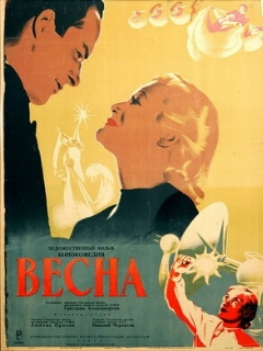 Постер: Весна