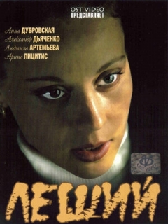 Постер: Леший