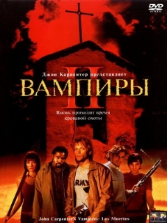 Постер: Вампиры 2: День мертвых