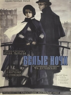 Постер: Белые ночи