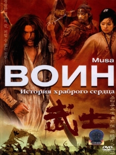 Постер фильма «Воин»