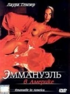 Постер: Эммануэль в Америке