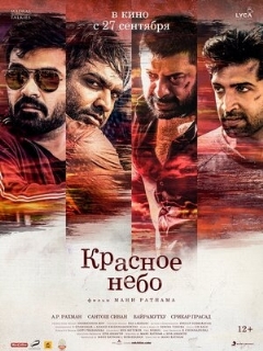 Постер: Красное небо