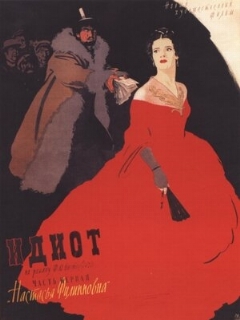 Постер: Идиот