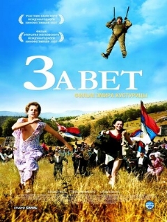 Постер: Завет