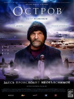 Постер: Остров