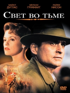 Постер фильма «Свет во тьме»