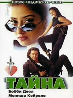 Постер: Тайна