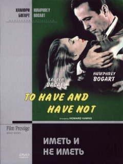 Постер: Иметь и не иметь