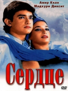 Постер: Сердце