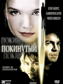 Постер: Покинутая