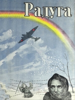 Постер: Радуга