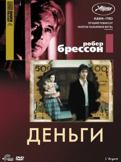 Постер: Деньги