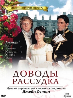 Постер: Доводы рассудка