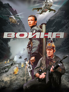 Война