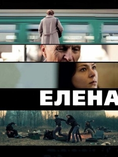 Постер: Елена
