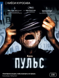 Постер: Пульс