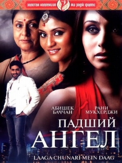 Постер фильма «Падший ангел»