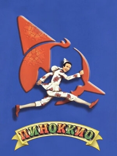 Постер: Пиноккио