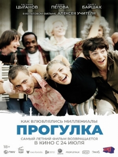 Постер: Прогулка