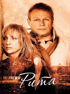 Постер: Рита