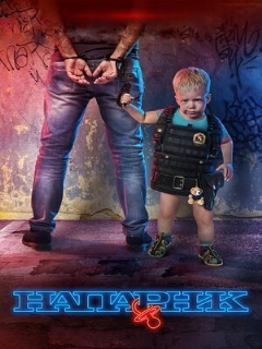 Постер: Напарник
