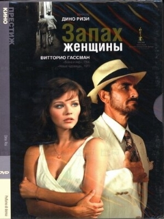 Постер: Запах женщины