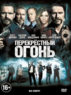 Постер: Перекрестный огонь