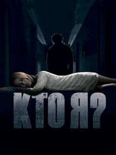 Постер: Кто я?