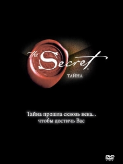 Постер: Тайна