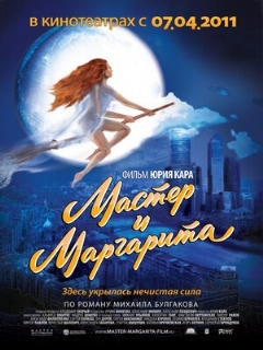 Постер: Мастер и Маргарита