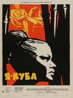 Постер фильма «Я – Куба»