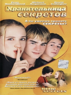 Постер: Хранительница секретов