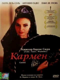 Постер: Кармен